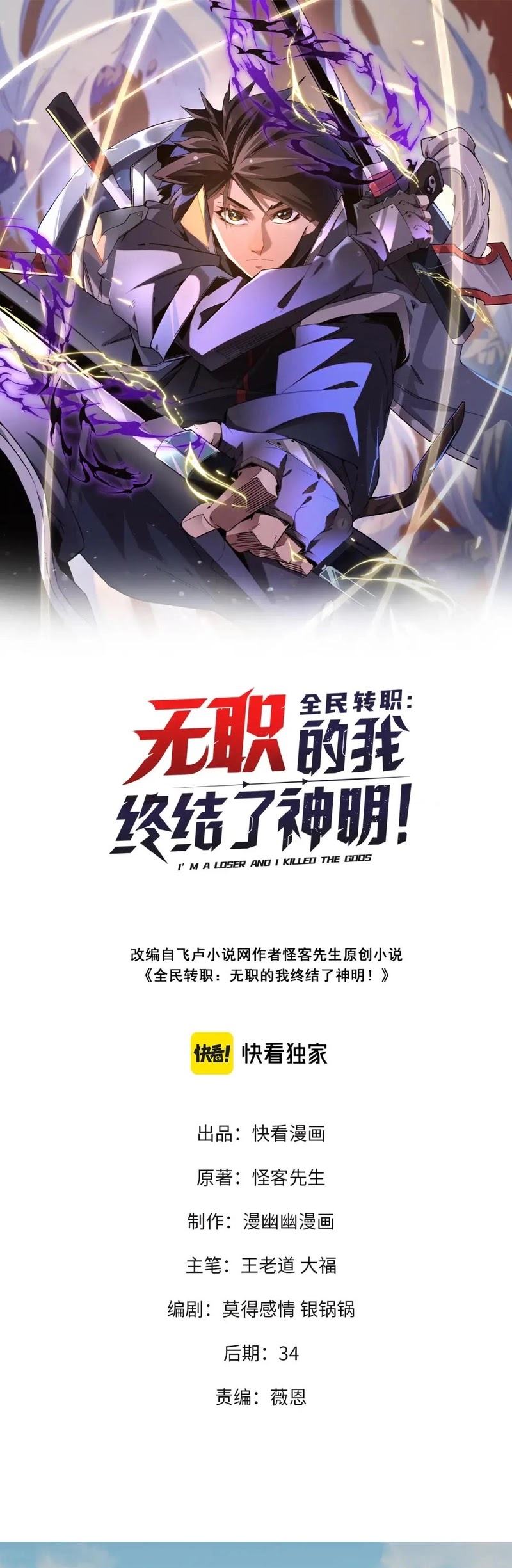 God Killer (Job Changing for the Entire Population: The Jobless Me Will Terminate the Gods) Chapter 28 Gambar 2