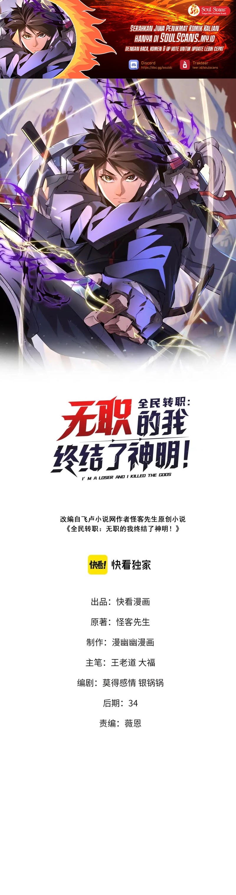 God Killer (Job Changing for the Entire Population: The Jobless Me Will Terminate the Gods) Chapter 36 Gambar 2
