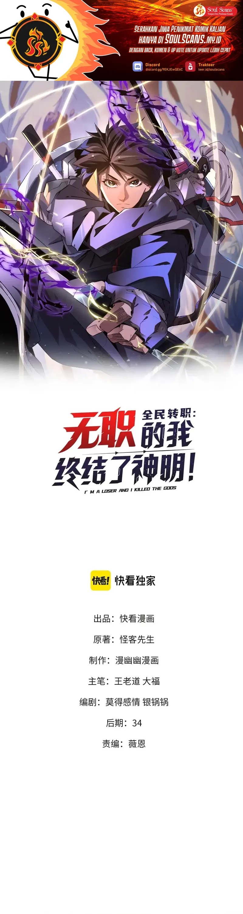 God Killer (Job Changing for the Entire Population: The Jobless Me Will Terminate the Gods) Chapter 40 Gambar 2