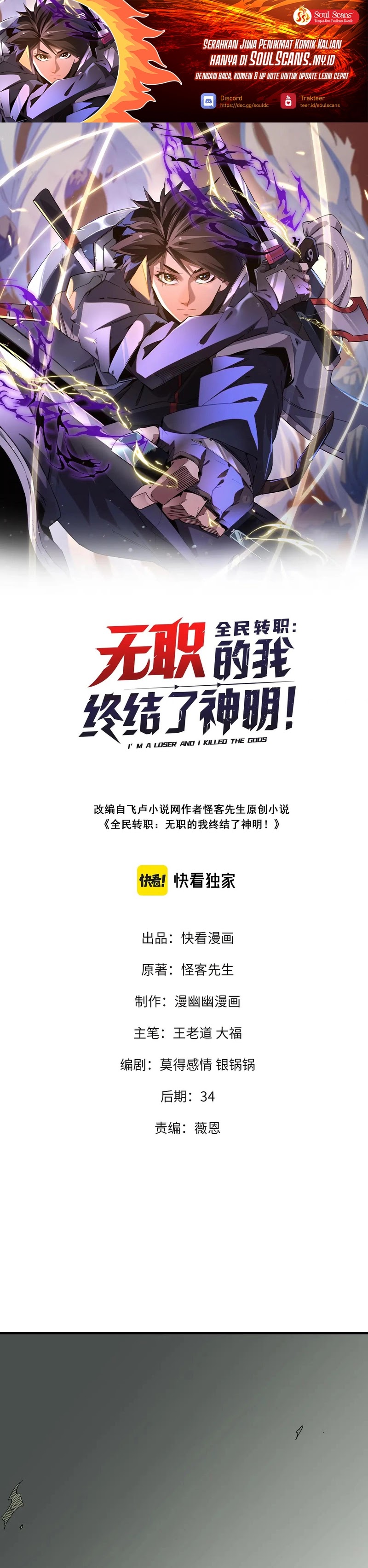 God Killer (Job Changing for the Entire Population: The Jobless Me Will Terminate the Gods) Chapter 43 Gambar 2