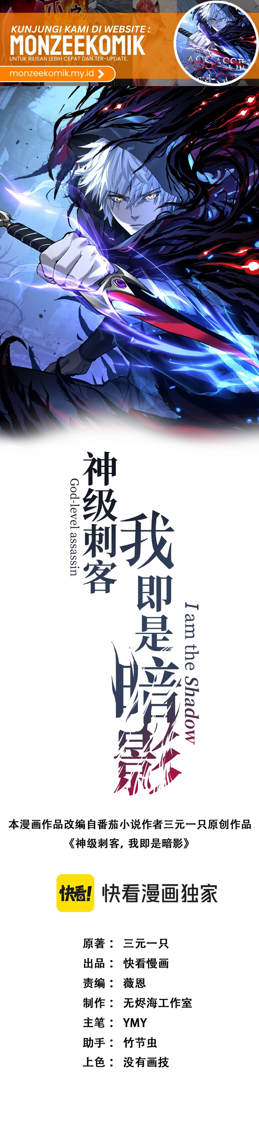 God-level Assassin, I’m the Shadow Chapter 06 Gambar 2