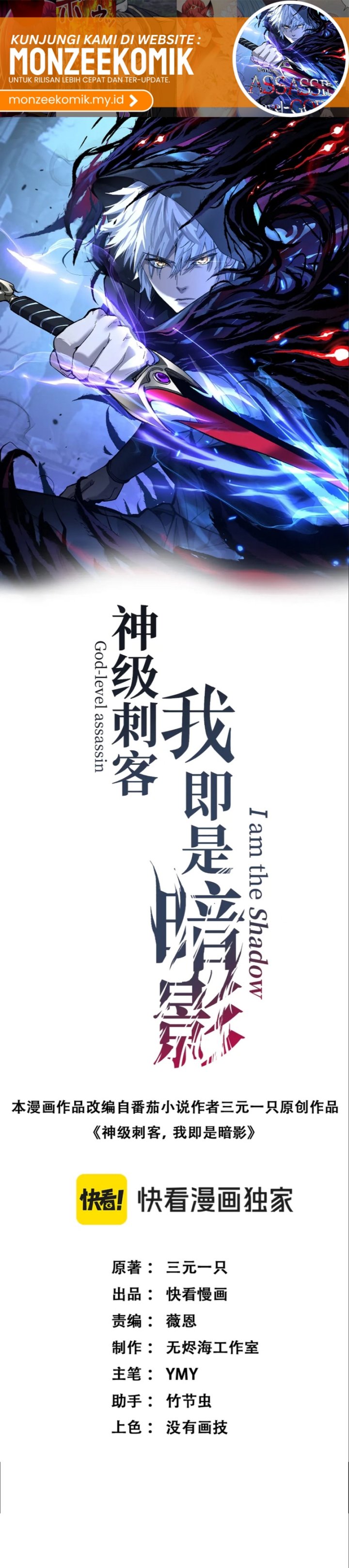 God-level Assassin, I’m the Shadow Chapter 20 Gambar 3