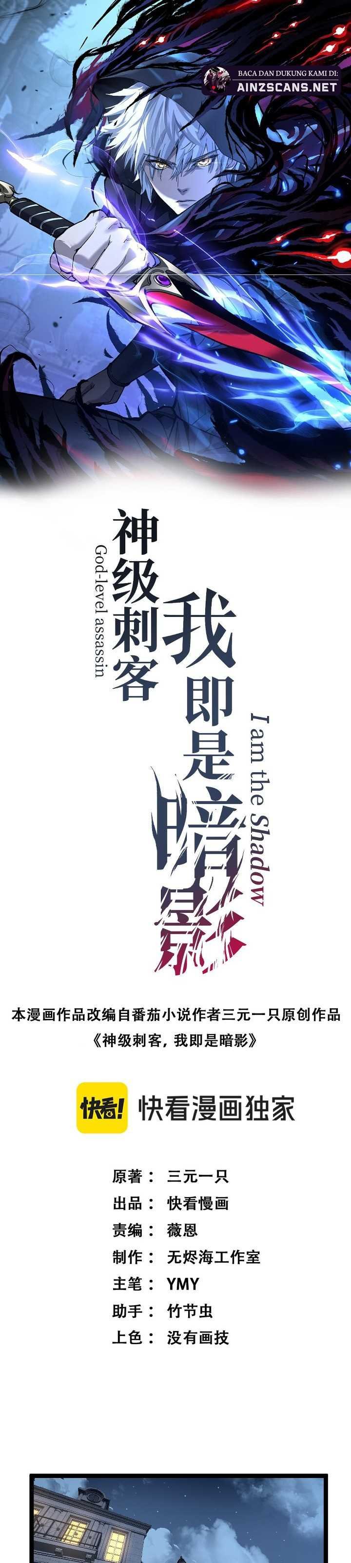 God-level Assassin, I’m the Shadow Chapter 43 Gambar 2