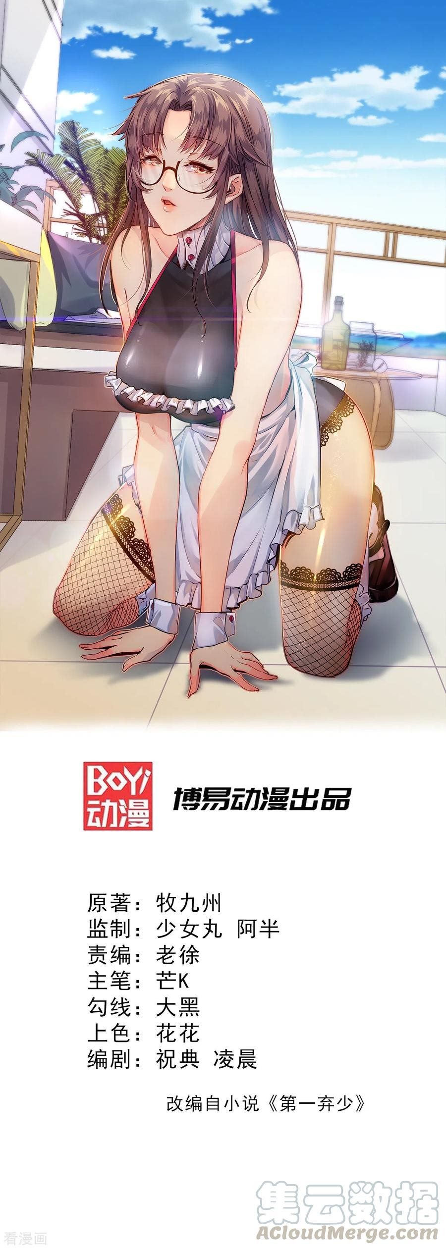 God of War Dragon Son-in-law Chapter 23 Gambar 2