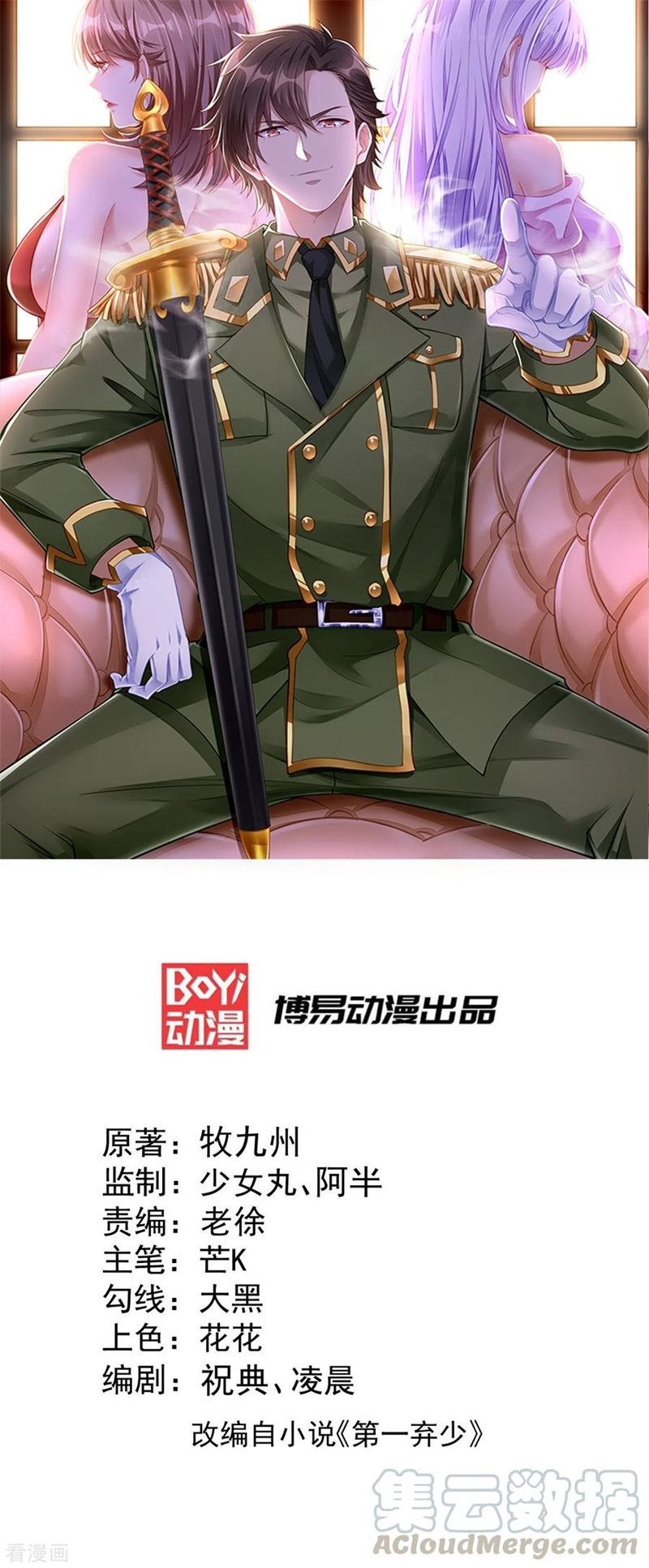 God of War Dragon Son-in-law Chapter 33 Gambar 2