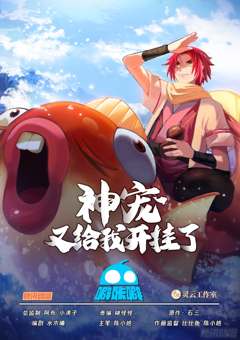 Godly Pet Has Opened Up for Me Again Chapter 52 Gambar 3