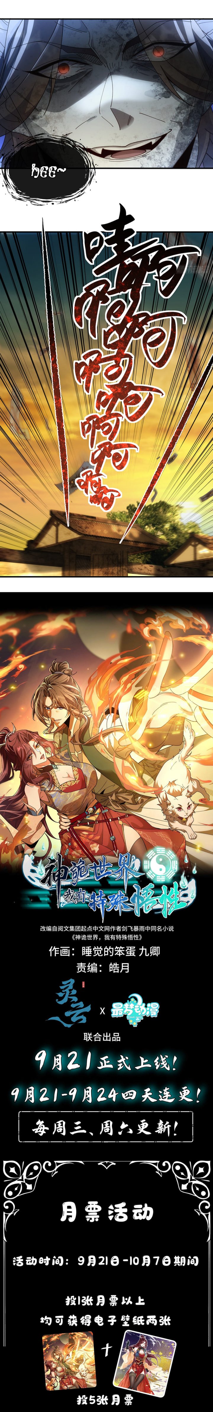 Godly Strange World, I Possess Unique Enlightment Chapter 01 Gambar 16