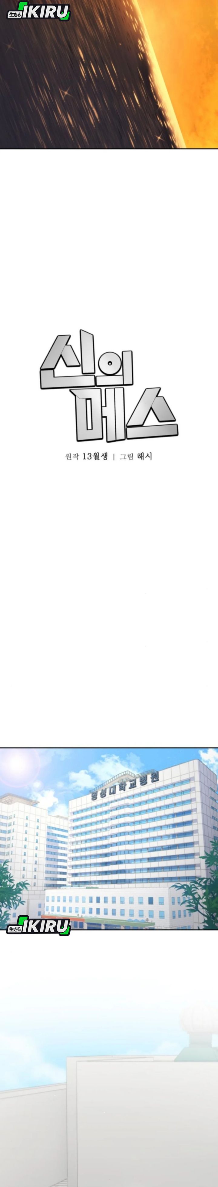 God’s Scalpel Chapter 50 Gambar 27