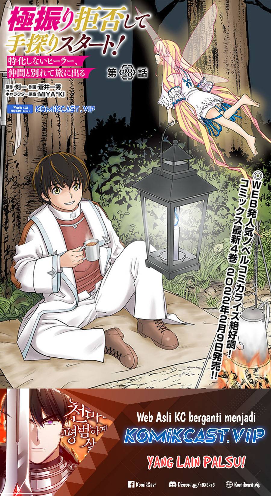 Gokufuri Kyohi Shite Tesaguri Starto! Chapter 28 Gambar 2