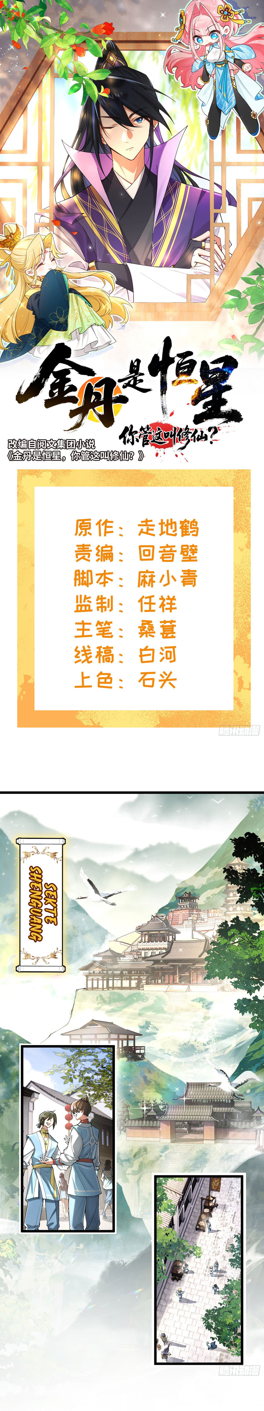 Golden Core Is a Star You Call This Cultivating Immortality Chapter 01 Gambar 2