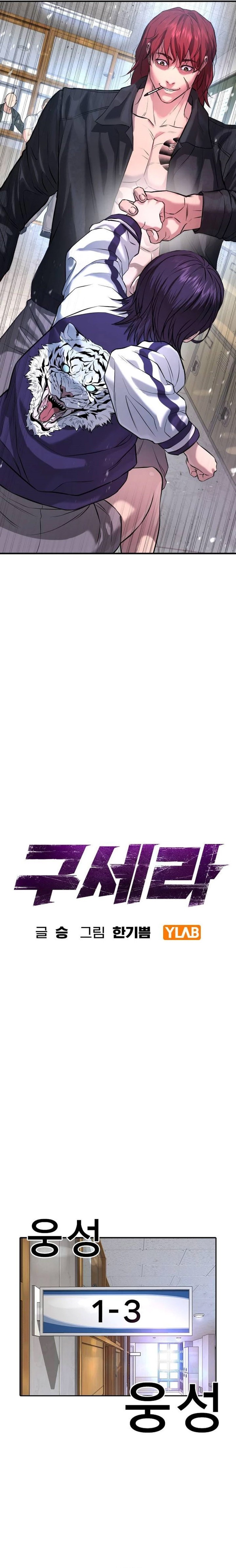 Goo Se Ra Chapter 05 Gambar 3