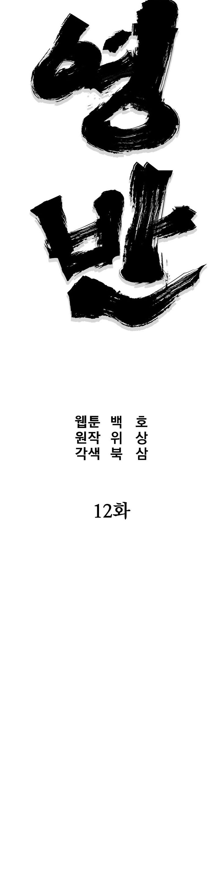 Grand General Chapter 12 Gambar 20