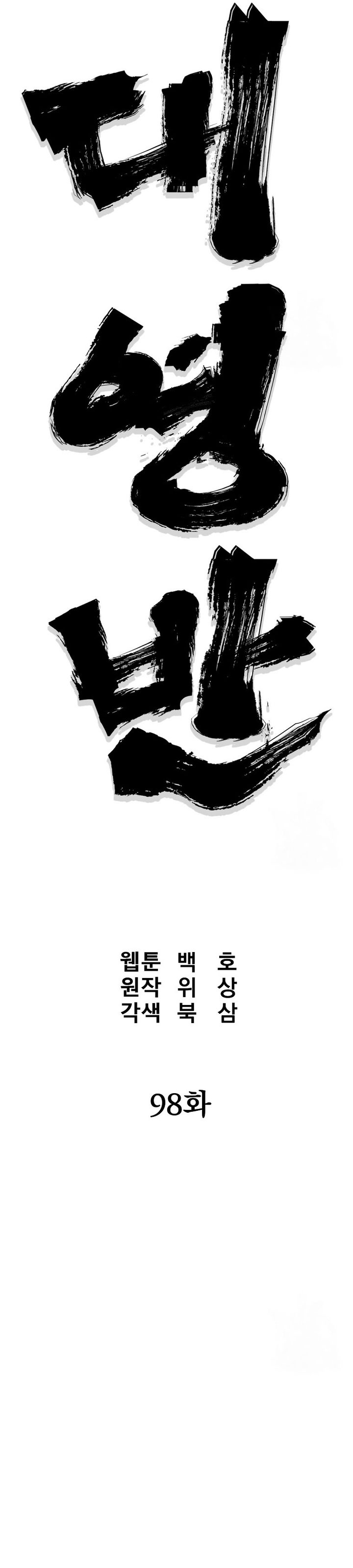 Grand General Chapter 98 Gambar 12