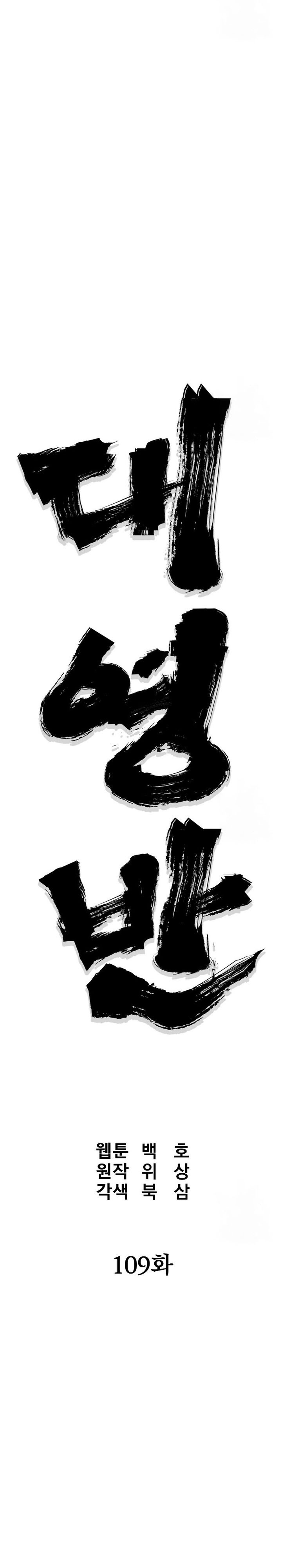 Grand General Chapter 109 Gambar 9