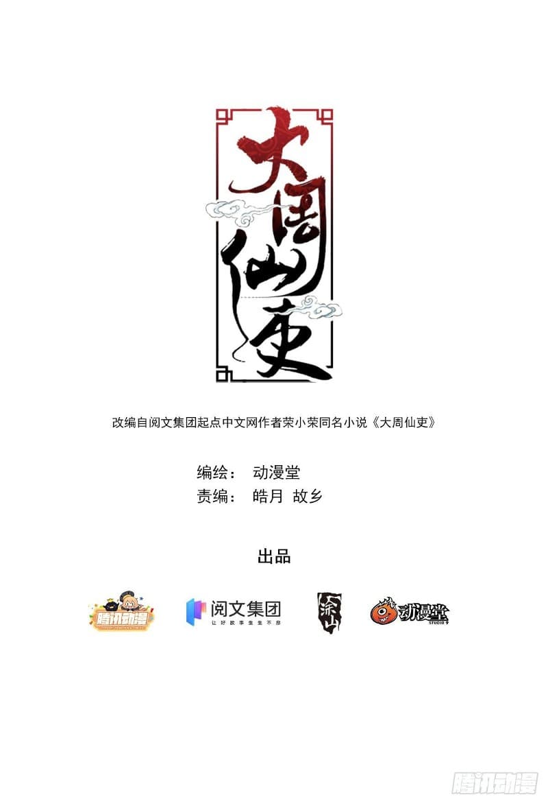 Great Zhou Immortal Officials Chapter 01 Gambar 2