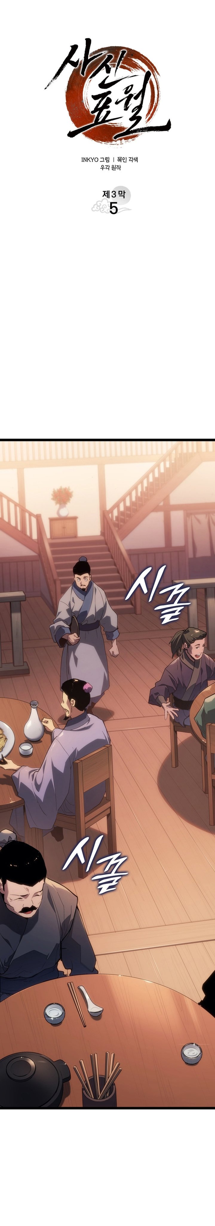Grim Reaper of the Drifting Moon Chapter 99 Gambar 8