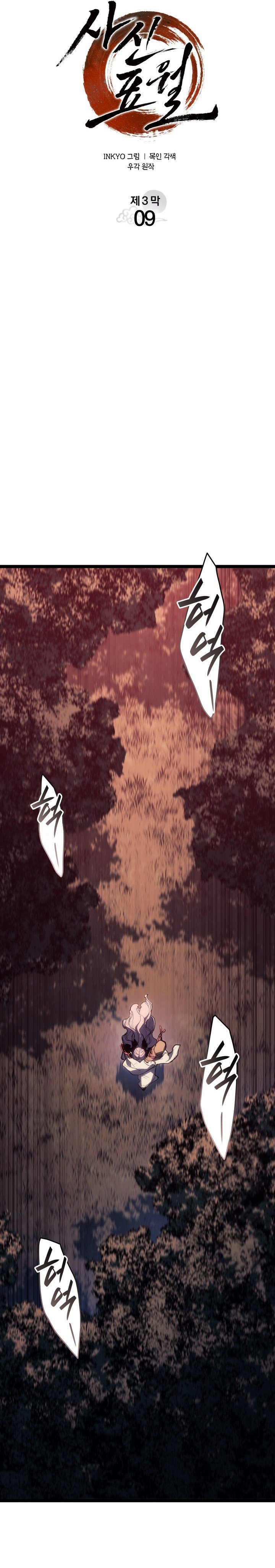 Grim Reaper of the Drifting Moon Chapter 103 Gambar 24