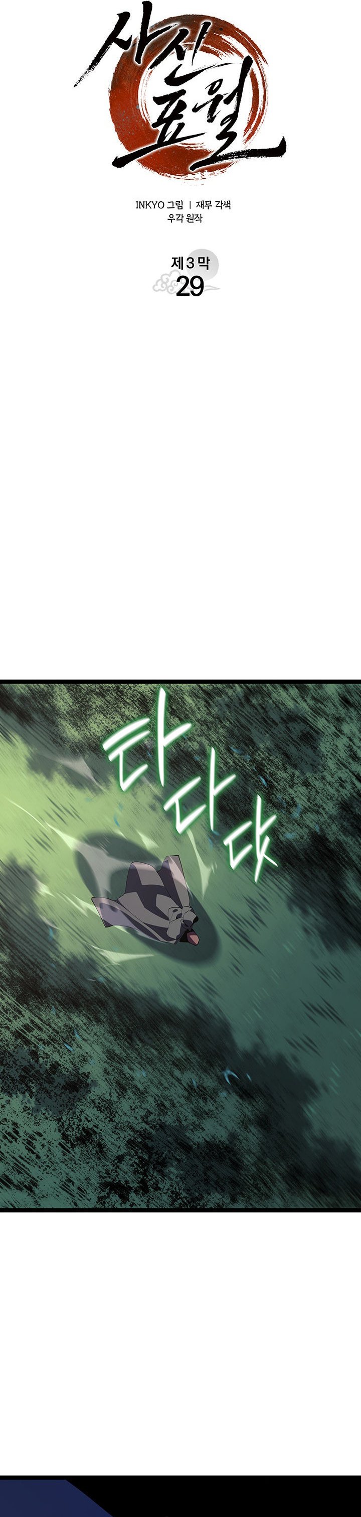 Grim Reaper of the Drifting Moon Chapter 123 Gambar 17