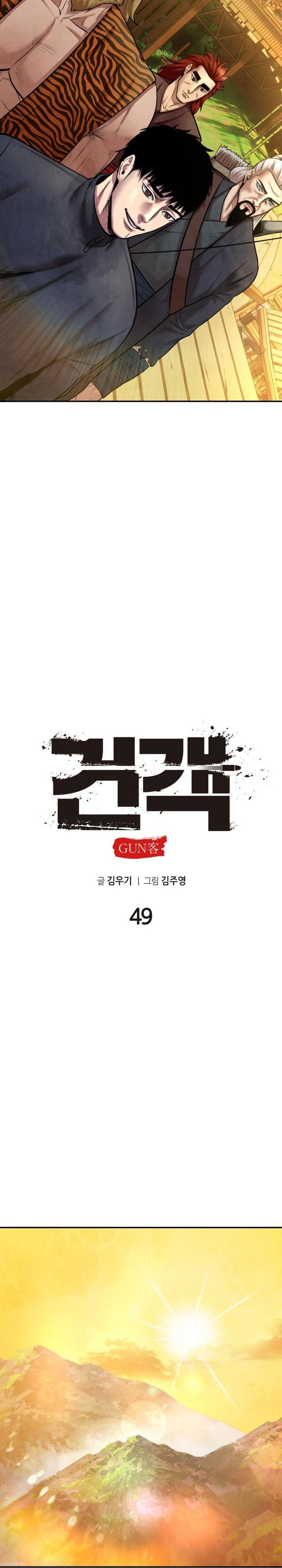 Guest Gun Chapter 49 Gambar 11