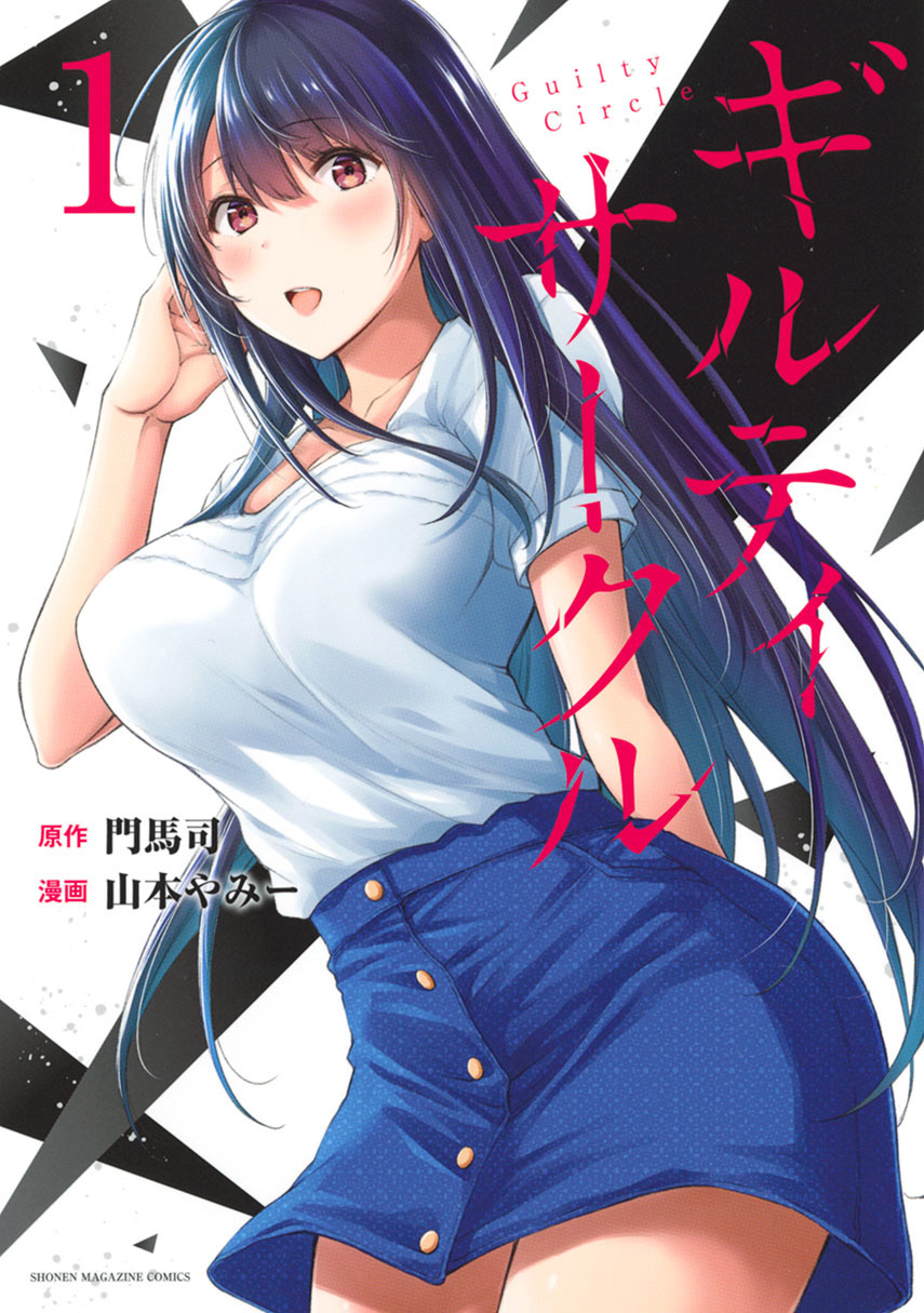 Guilty Circle Chapter 20 Gambar 1