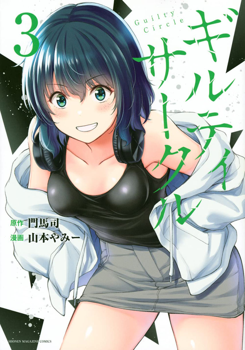 Guilty Circle Chapter 54 Gambar 1