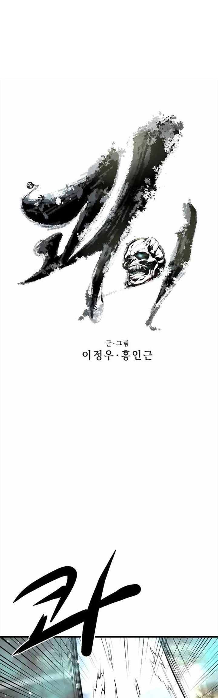 Gwei (The Monstrous Gui) Chapter 16 Gambar 4