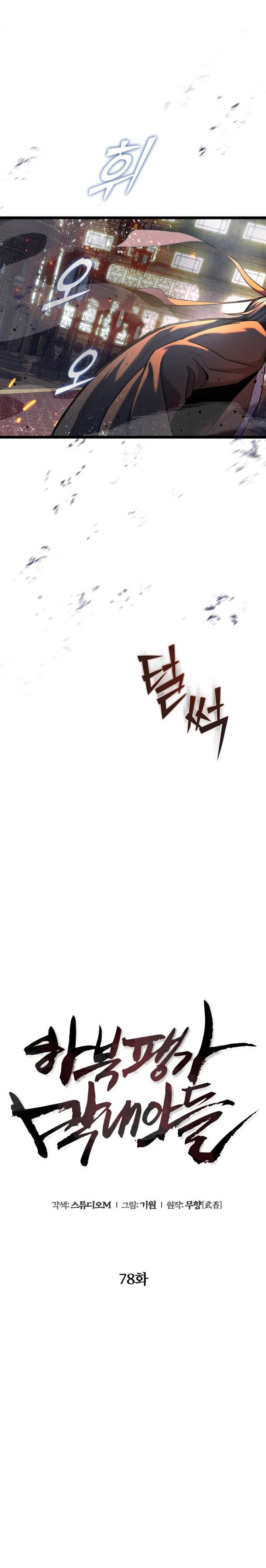 Ha Buk Paeng’s Youngest Son Chapter 79 Gambar 69