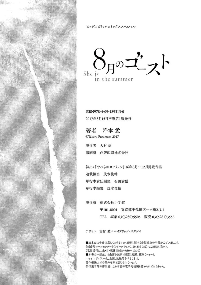 Hachigatsu no Ghost Chapter 10 - End Gambar 23