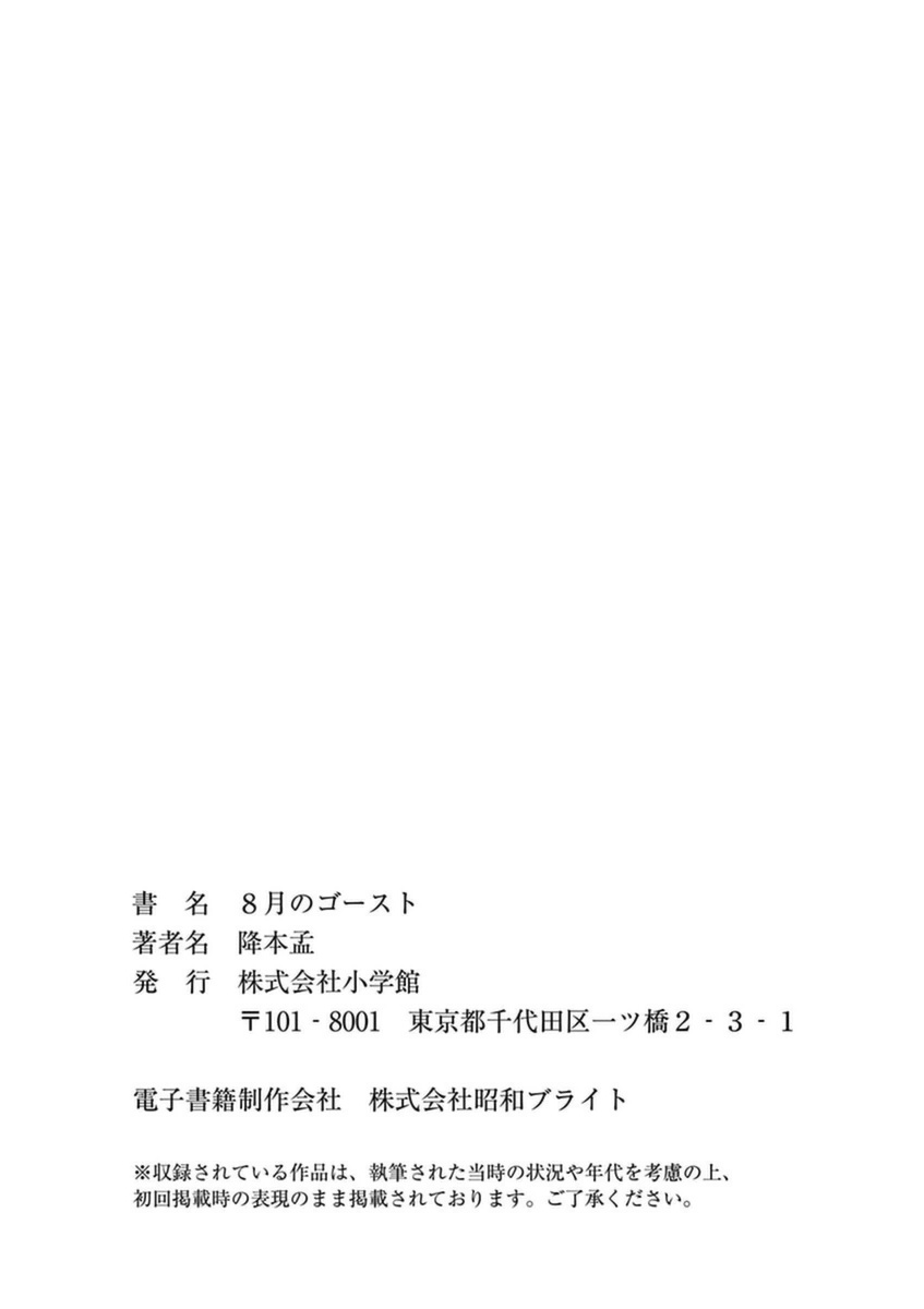 Hachigatsu no Ghost Chapter 10 - End Gambar 25
