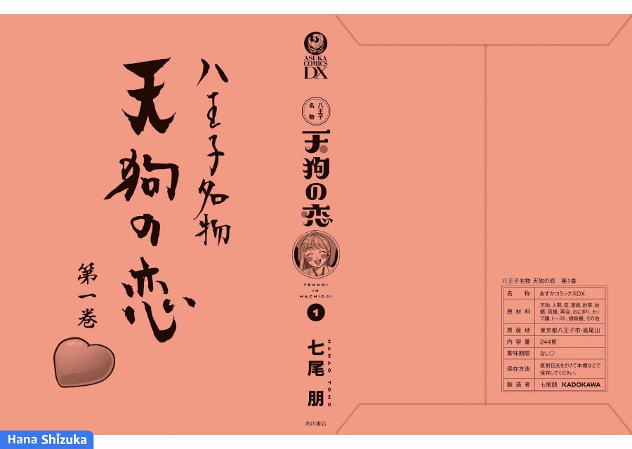 Hachiouji Meibutsu Tengu no Koi Chapter 06.5 Gambar 8