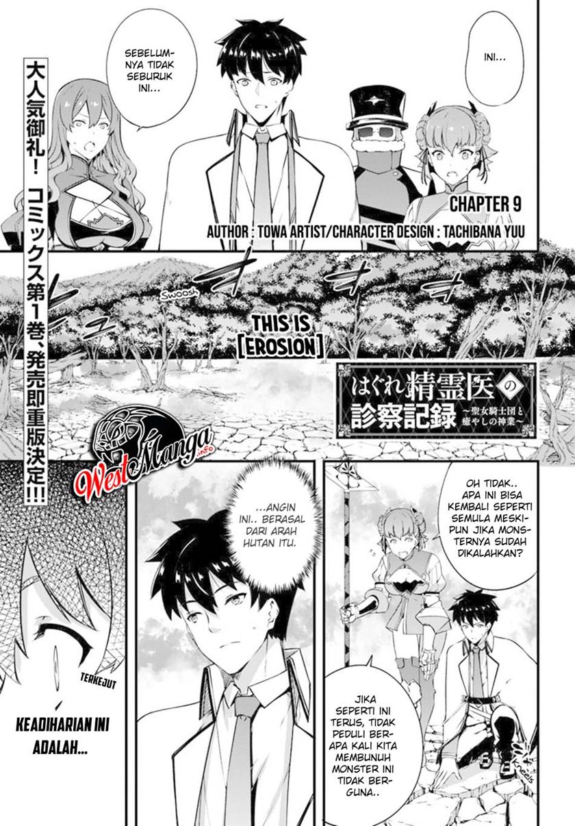 Hagure Seirei Ino Shinsatsu Kiroku ~ Seijo Kishi-dan to Iyashi no Kamiwaza Chapter 09 Gambar 2