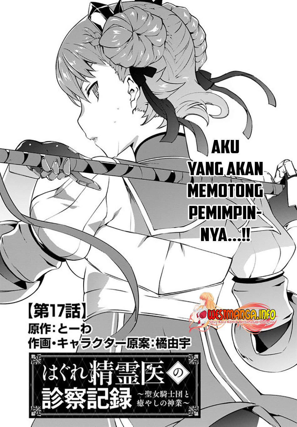 Hagure Seirei Ino Shinsatsu Kiroku ~ Seijo Kishi-dan to Iyashi no Kamiwaza Chapter 17 Gambar 3