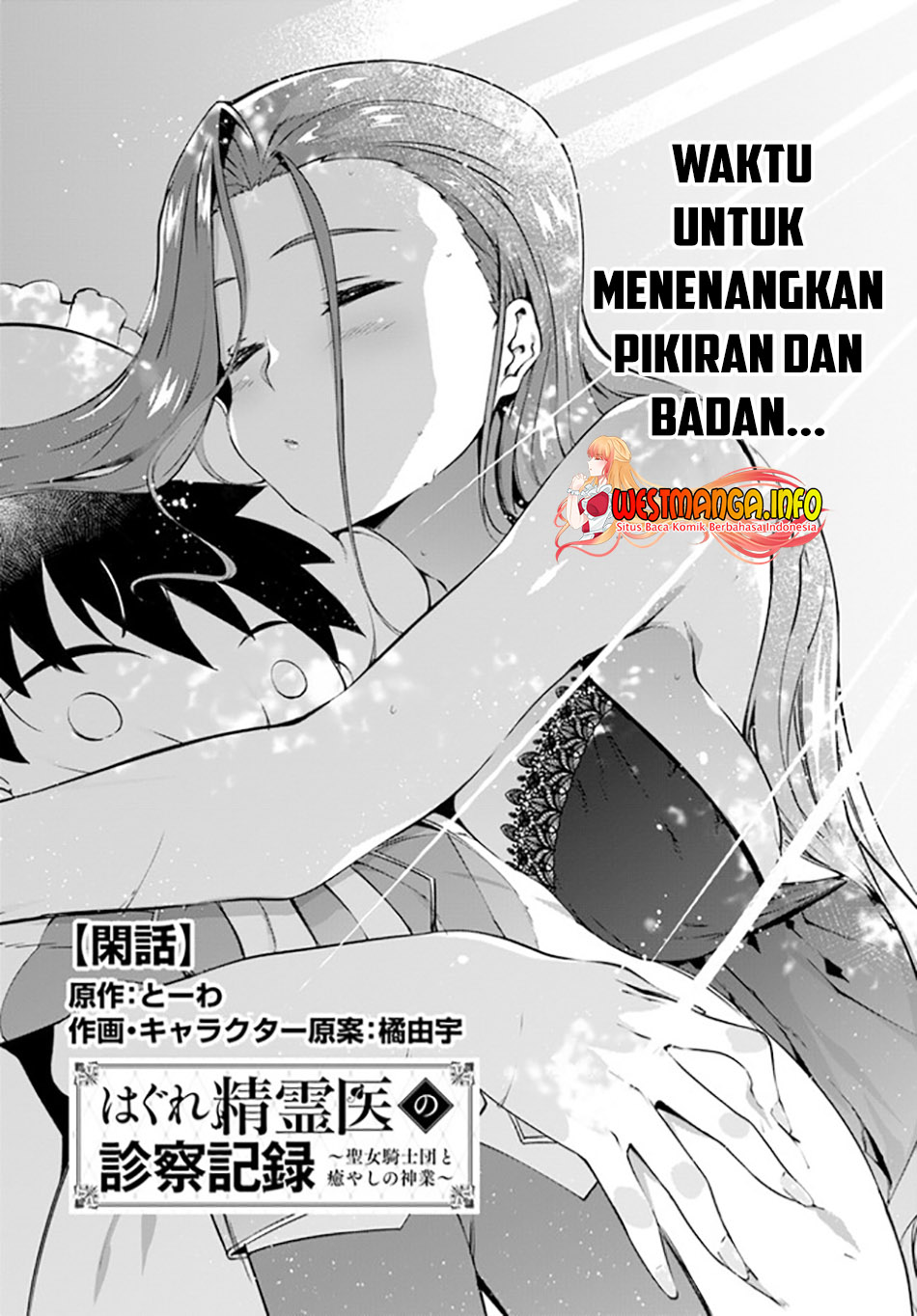 Hagure Seirei Ino Shinsatsu Kiroku ~ Seijo Kishi-dan to Iyashi no Kamiwaza Chapter 18.5 Gambar 2