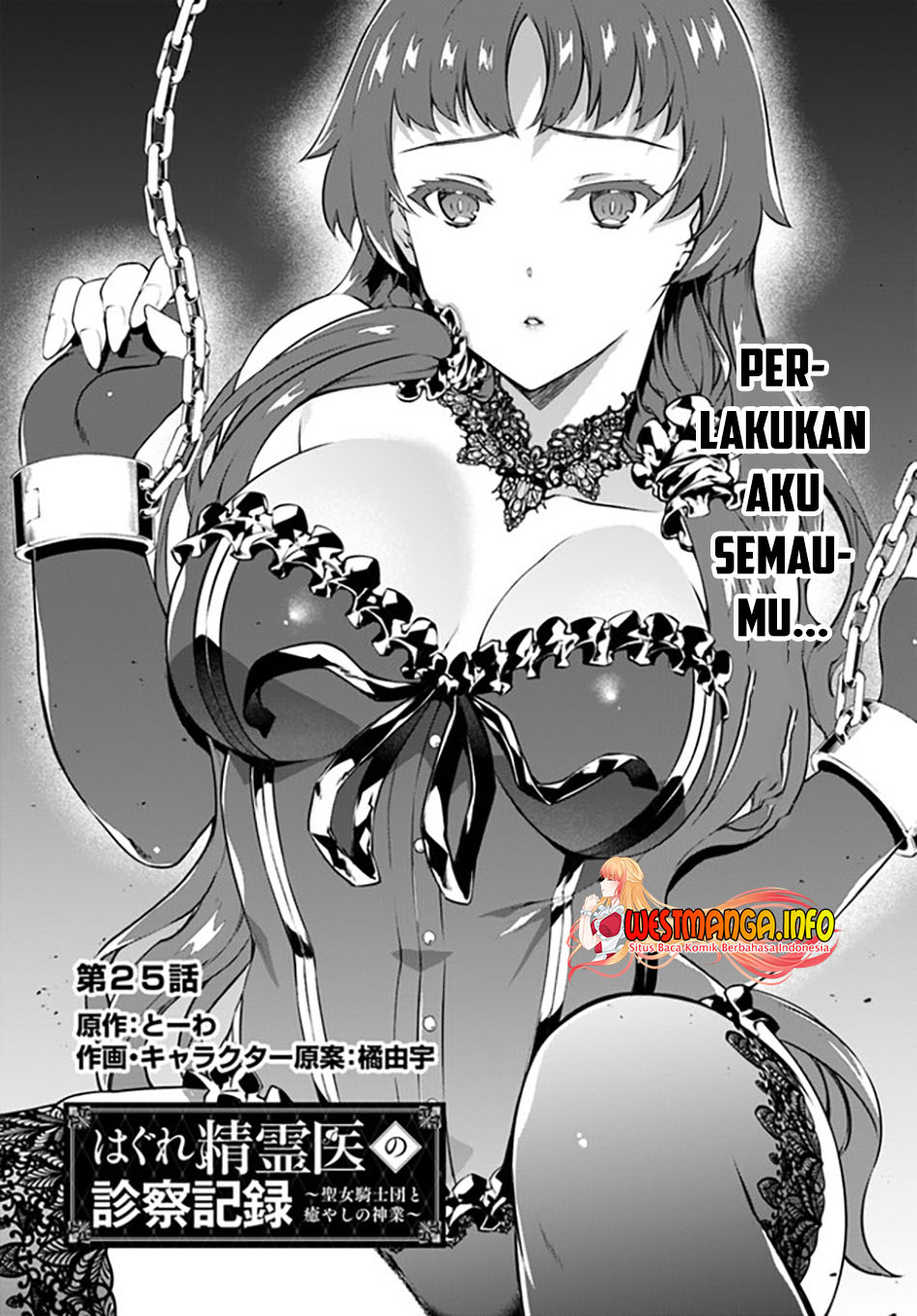 Hagure Seirei Ino Shinsatsu Kiroku ~ Seijo Kishi-dan to Iyashi no Kamiwaza Chapter 25 Gambar 2