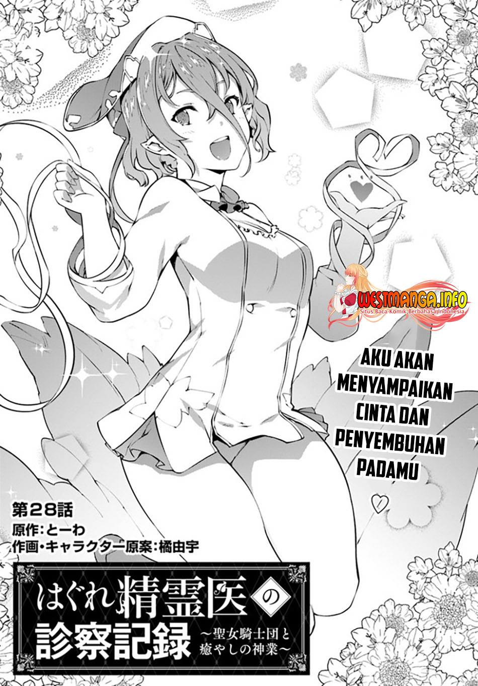 Hagure Seirei Ino Shinsatsu Kiroku ~ Seijo Kishi-dan to Iyashi no Kamiwaza Chapter 28 Gambar 5