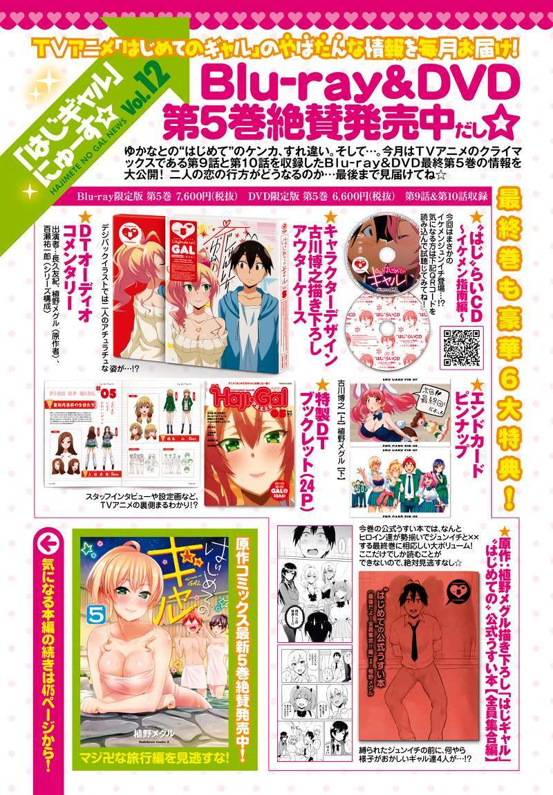 Hajimete no Gal Chapter 50 Gambar 2