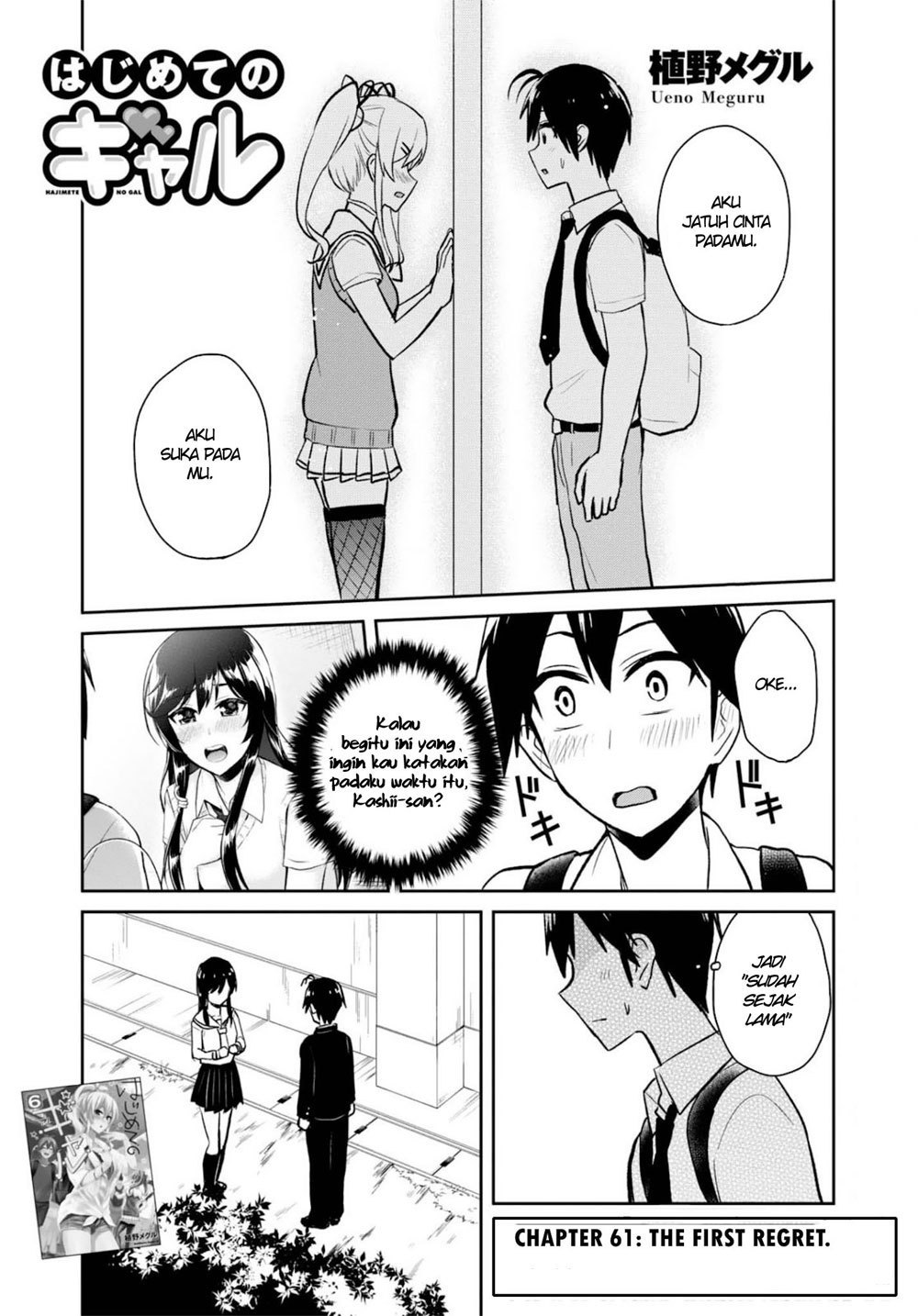 Hajimete no Gal Chapter 61 Gambar 1