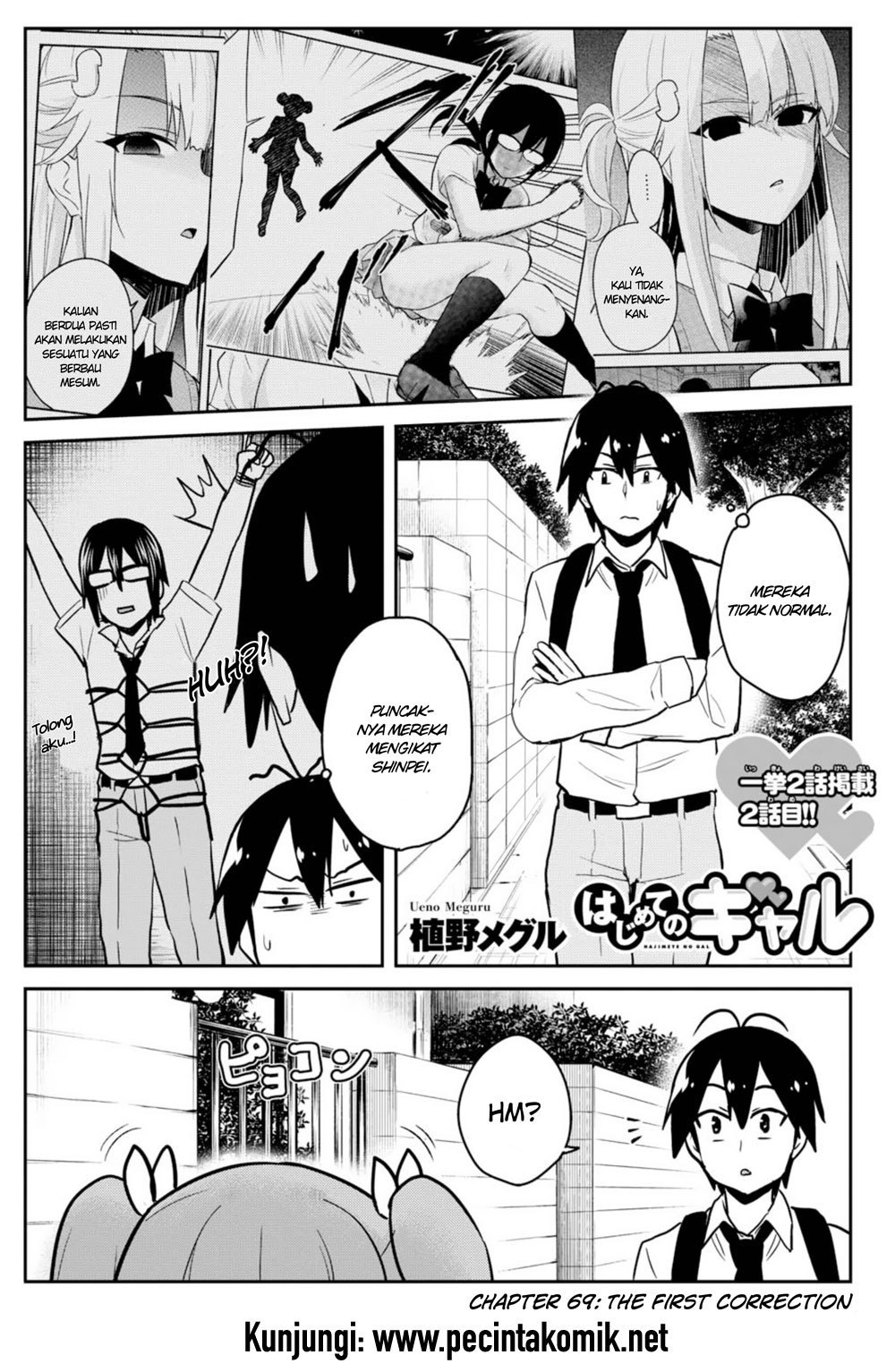 Hajimete no Gal Chapter 69 Gambar 1