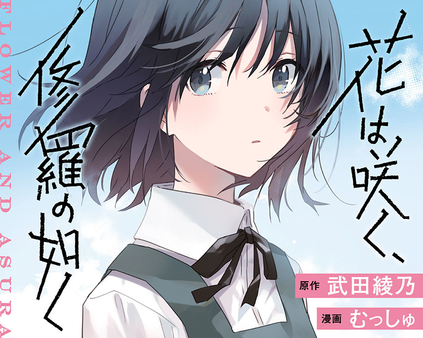 Hana wa Saku, Shura no Gotoku Chapter 07 Gambar 1