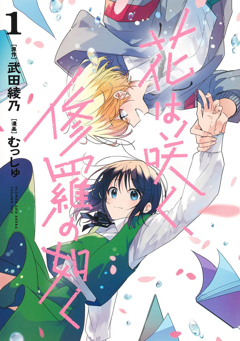 Hana wa Saku, Shura no Gotoku Chapter 09 Gambar 1