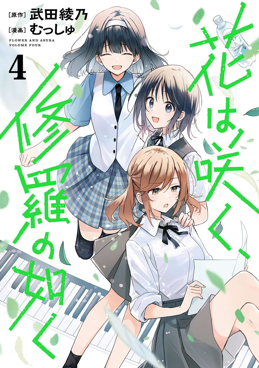 Hana wa Saku, Shura no Gotoku Chapter 20 Gambar 1