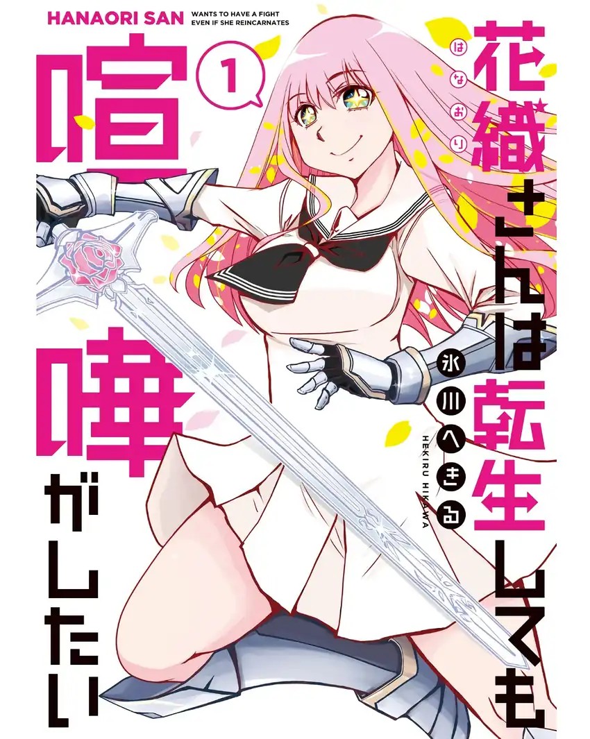 Hanaori-san wa Tensei Shite mo Kenka ga Shitai Chapter 01 Gambar 2