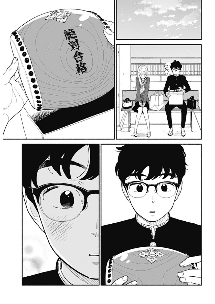 Hanninmae no Koibito Chapter 15 Gambar 3
