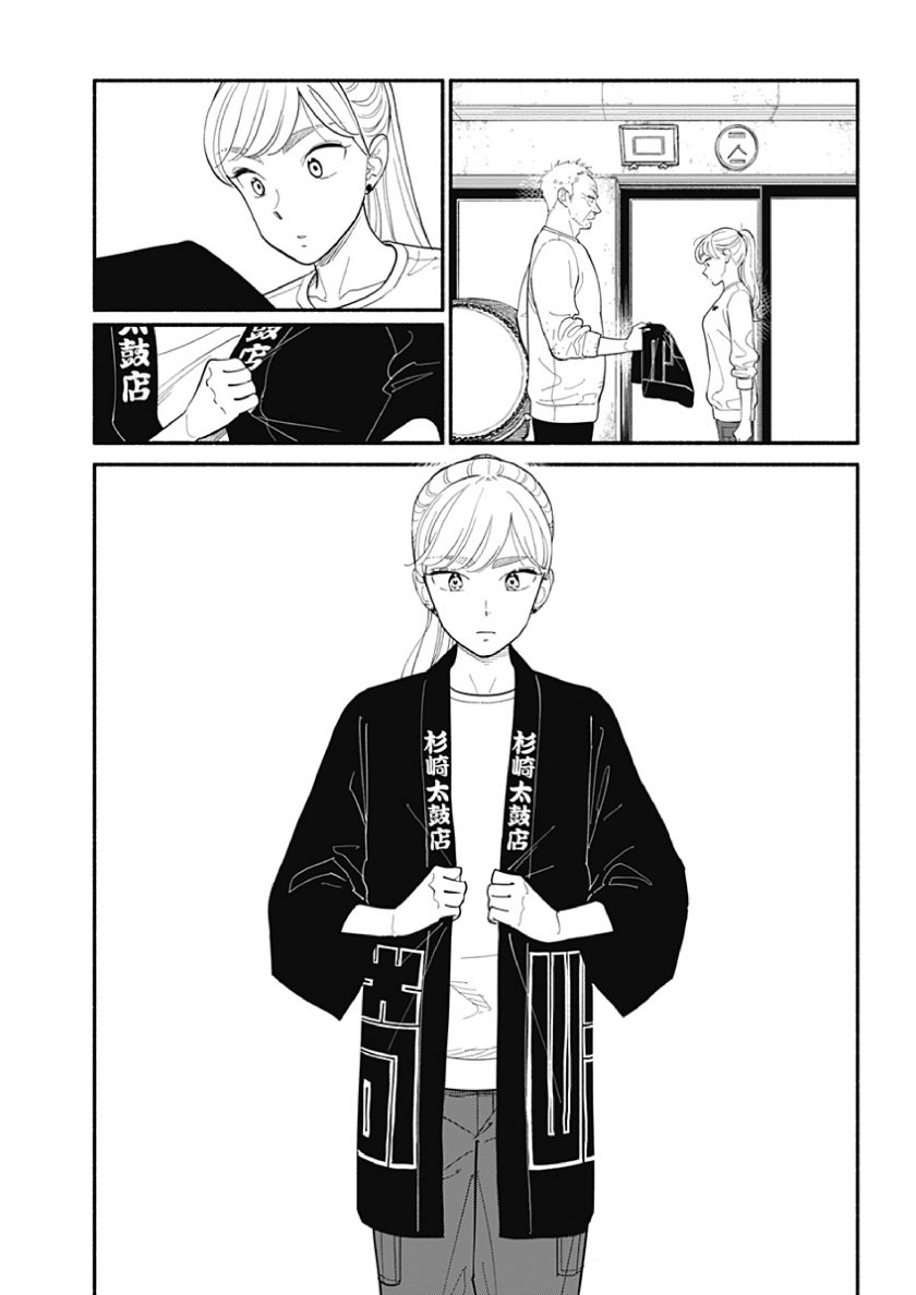 Hanninmae no Koibito Chapter 15 Gambar 11
