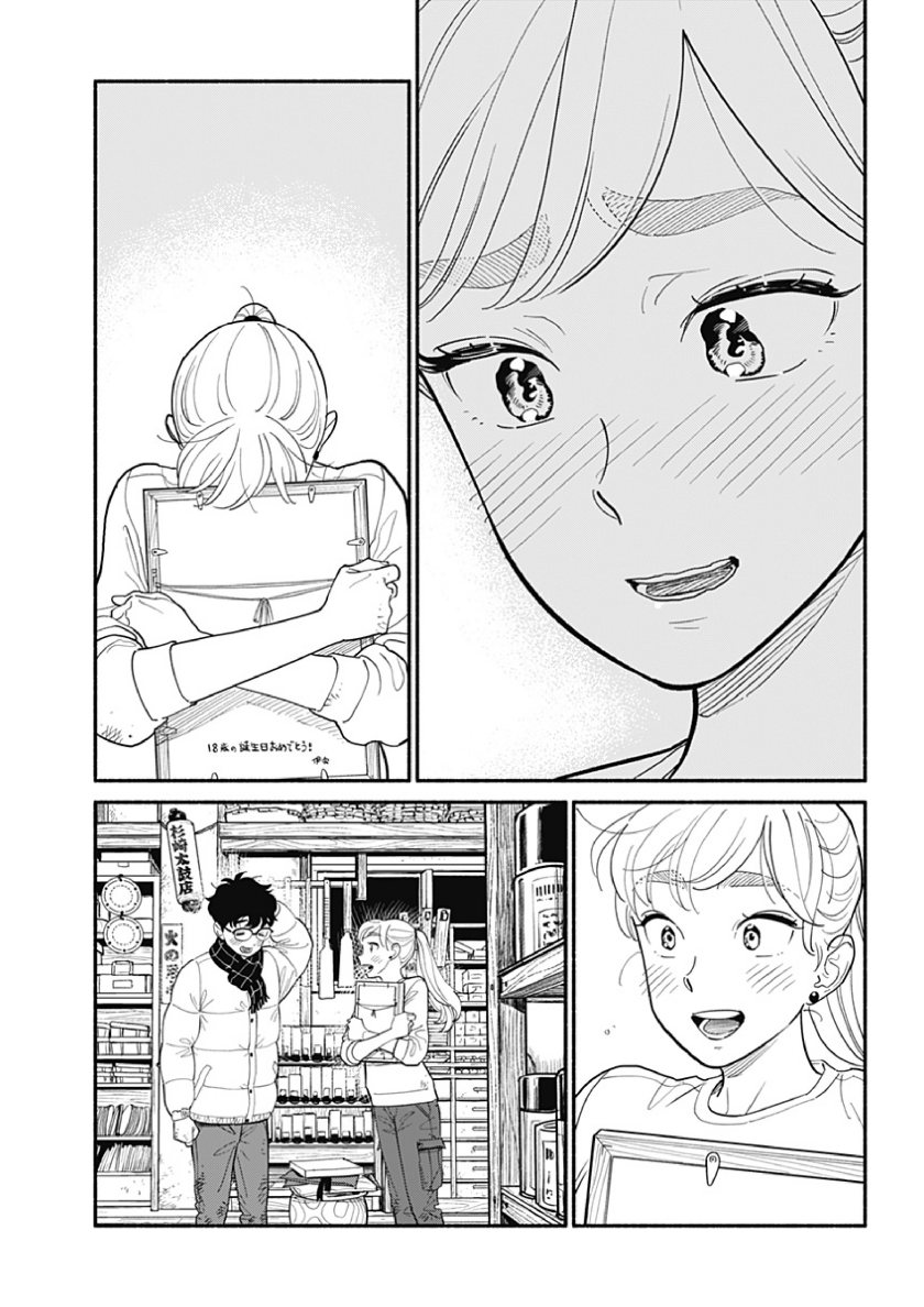 Hanninmae no Koibito Chapter 15 Gambar 15