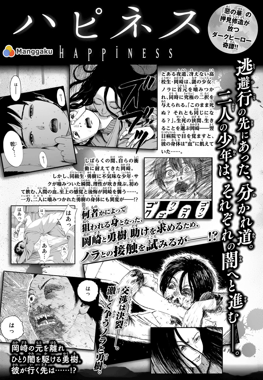 Happiness (OSHIMI Shuzo) Chapter 17 Gambar 2