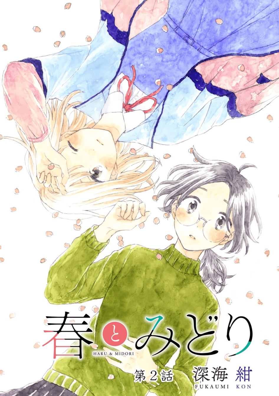 Haru to Midori Chapter 02 Gambar 1