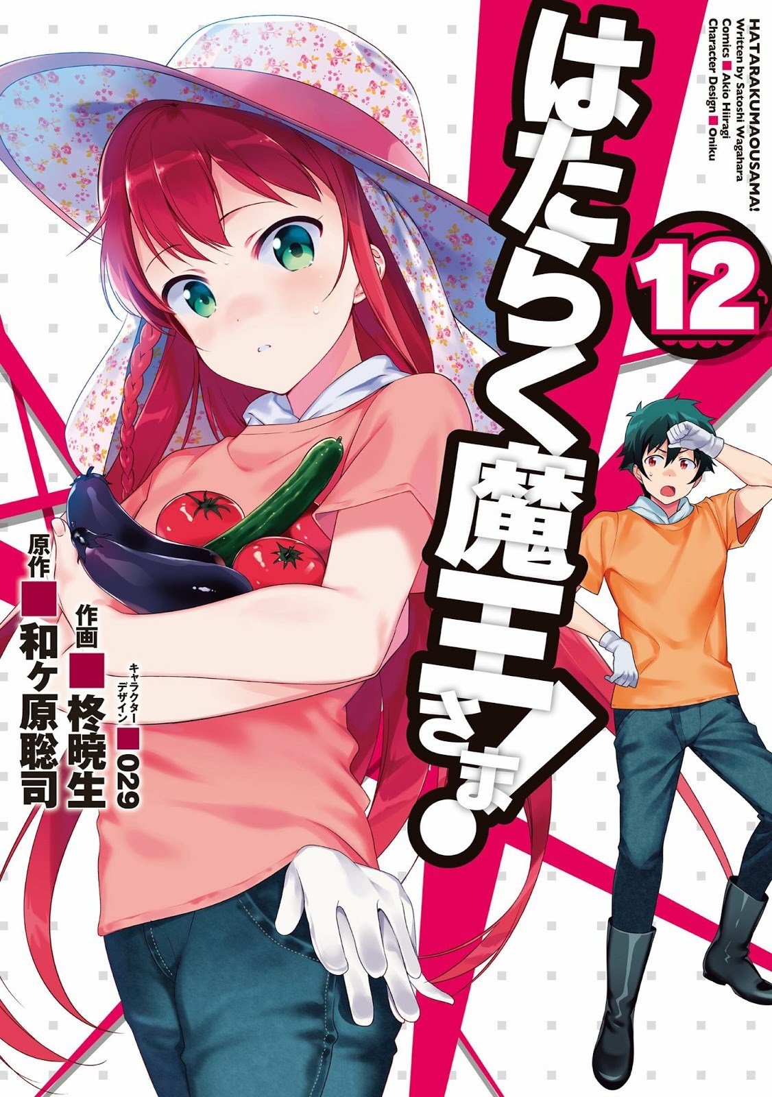 Hataraku Maou-sama! Chapter 55 Gambar 1