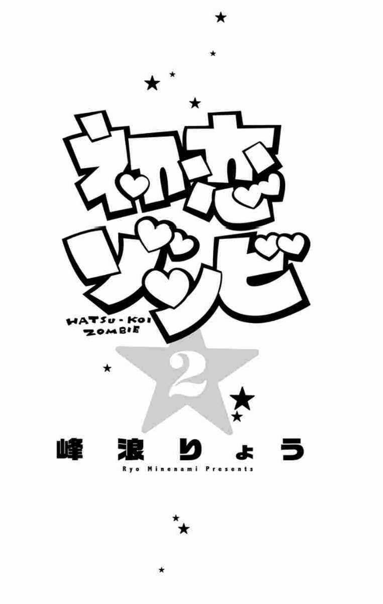 Hatsukoi Zombie Chapter 08 Gambar 3