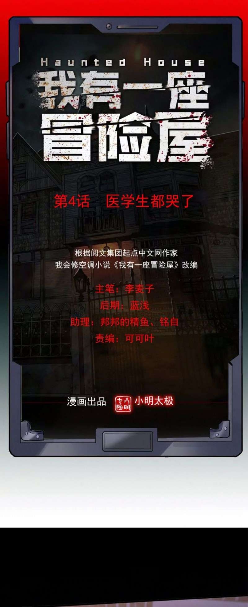 Haunted House Chapter 04 Gambar 2